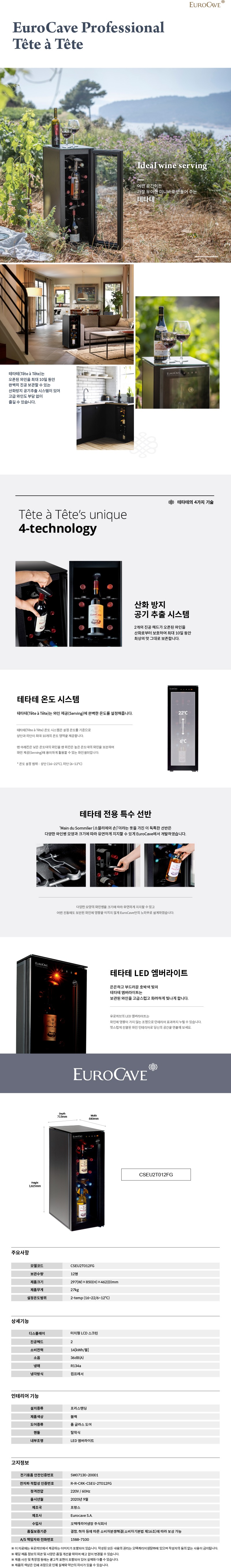 유로까브_TETE-A-TETE_230126.jpg